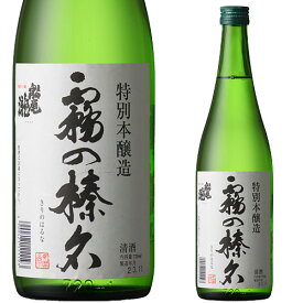 霧の榛名 特別本醸造 720ml お酒 日本酒 お中元 お歳暮 父の日 母の日 敬老の日 プレゼント お土産 贈り物 内祝い グルメ セール