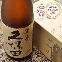 父の日 プレゼント ギフト 父 日本酒 お酒 飲み比べ ギフト に 朝日酒造 久保田 萬寿 1.8L 純米大吟醸 万寿 あす楽 贈り物 人気 父の日ギフト お中...