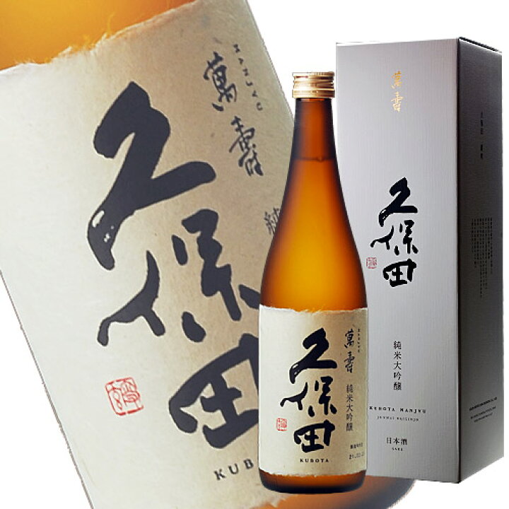 楽天市場 御中元 ギフト 御歳暮 お酒 日本酒 飲み比べ に 朝日酒造 久保田 萬寿 7ml 純米大吟醸 日本酒 あす楽 万寿 お酒 ギフト 父 御祝 お中元 プレゼント 贈り物 母 父の日 プレゼント 辛口 新潟 内祝い おすすめ お礼 誕生日 酒