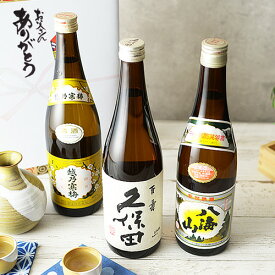 お歳暮 ギフト お酒 日本酒 酒 送料無料 人気 新潟地酒3種飲み比べセット 朝日酒造 久保田・八海醸造 八海山・ 越乃寒梅720ml×3本セット お歳暮 誕生日 お歳暮 ギフト プレゼント お祝 内祝 あす楽 お中元 御中元 還暦祝い 御歳暮 贈り物 ありがとう