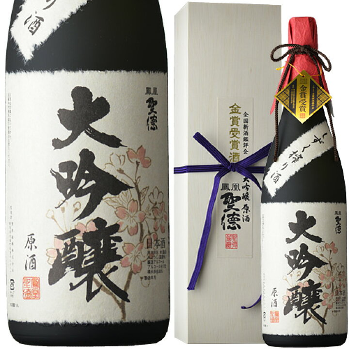 楽天市場】お歳暮 ギフト 鳳凰聖徳しずく搾り酒斗瓶取り大吟醸 1800ml 
