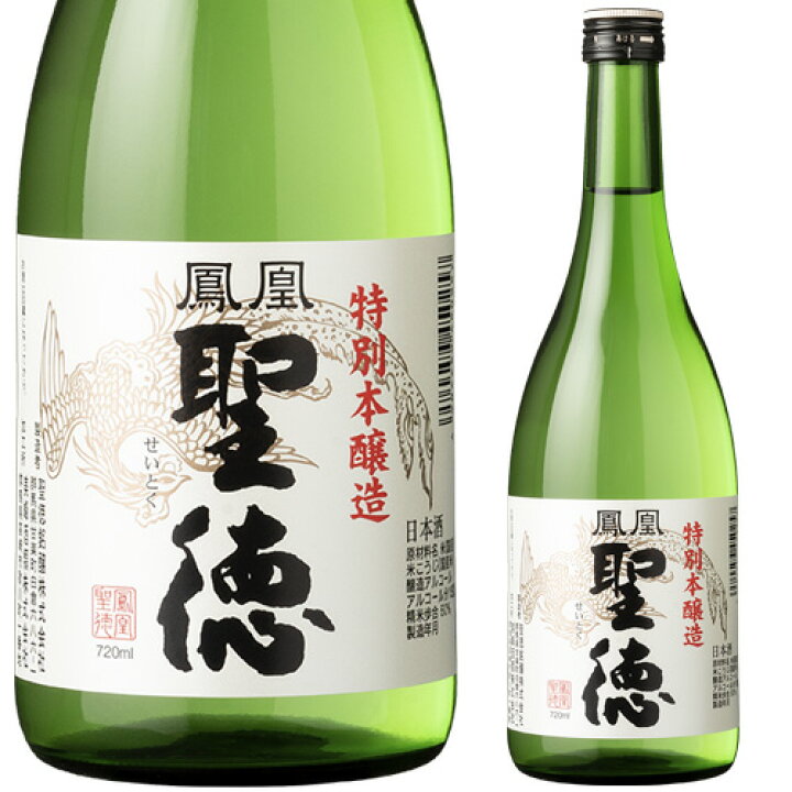 楽天市場】鳳凰聖徳 特別本醸造 720ml お酒 日本酒 お中元 お歳暮 父の 