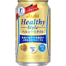 【特定保健用食品】アサヒ　ヘルシースタイル　【ノンアルコール・ビールテイスト飲料】　350ml×24缶（1ケース）