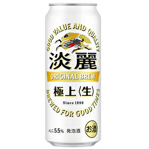 キリン 淡麗 極上 生 500ml×24缶(1ケース)