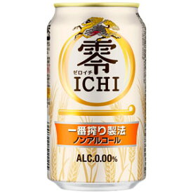 キリン　零ICHI　（ゼロイチ）　350ml×24缶（1ケース）　【ノンアルコール・ビールテイスト飲料】