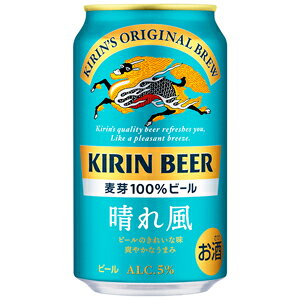 キリン 晴れ風 350ml×24缶(1ケース)