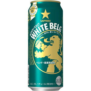 サッポロ ホワイトベルグ 500ml×24缶(1ケース)