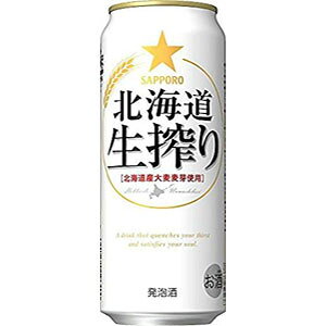 サッポロ 北海道生搾り 500ml×24缶(1ケース)