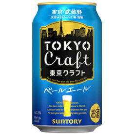 サントリー　TOKYO　CRAFT　東京クラフト　ペールエール　350ml×24缶（1ケース）
