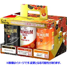 【限定】サントリー　ザ・プレミアム・モルツ　3種6缶カジュアルギフト　350ml×6缶