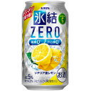 キリン　氷結 ZERO　（ゼロ）　シチリア産レモン　350ml×24缶(1ケース)