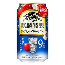【限定】キリン　麒麟特製　アップルサイダーサワー　350ml×24缶(1ケース)