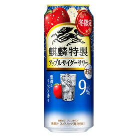 【限定】キリン　麒麟特製　アップルサイダーサワー　500ml　【バラ1缶】