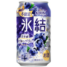 【限定】キリン　氷結　岩手産ブルーベリー　350ml　【バラ1缶】