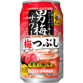 【限定】サッポロ　男梅サワー　梅つぶし　350ml×24缶（1ケース）