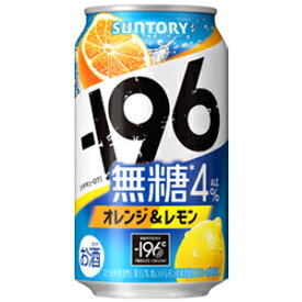 サントリー　-196無糖　オレンジ＆レモン　350ml×24缶(1ケース)
