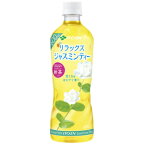 伊藤園　リラックスジャスミンティー　600ml×24本　(1ケース)