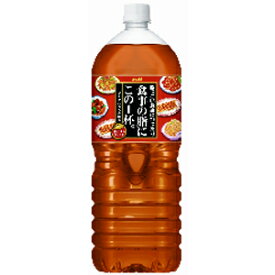 アサヒ飲料　食事の脂にこの1杯。　2L　【バラ1本】