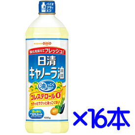 日清オイリオ　キャノーラ油　1000g　×16本