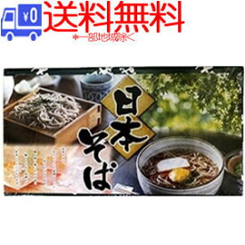 ★送料無料★(一部地域除く)和敬　日本そば　50g×18束　NS-20