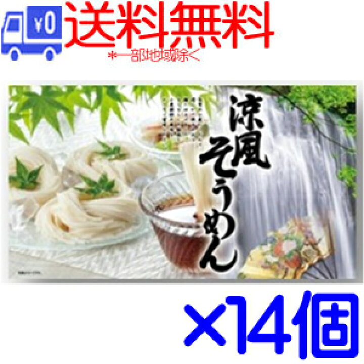 楽天市場】☆送料無料☆(一部地域除く)三輪そうめん大手 涼風そうめん 