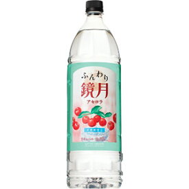 ●よりどり12本で送料無料●(一部地域除く)ふんわり鏡月　アセロラ　16度　1.8L