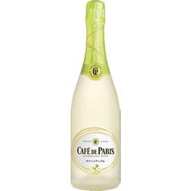 ●よりどり12本で送料無料●(一部地域除く)スパークリングワイン　カフェ・ド・パリ　グリーンアップル　泡　750ml