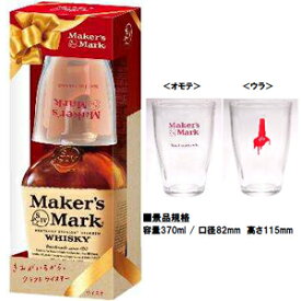 ●よりどり12本で送料無料●(一部地域除く)メーカーズマーク　700ml　【グラス付】