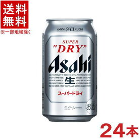 ［ビール］★送料無料★※　アサヒ　スーパードライ　350ml　1ケース24本入り　（24本セット）（350缶）（アサヒビール）