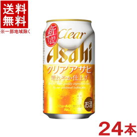 ［発泡酒］★送料無料★※　アサヒ　クリアアサヒ　350ml缶　1ケース24本入り　（24本セット）（clear Asahi）アサヒビール