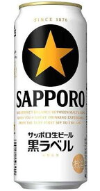 ［ビール］2ケースまで同梱可★サッポロ生ビール　黒ラベル　500缶　1ケース24本入り　（24本セット）（500ml）（SAPPORO）