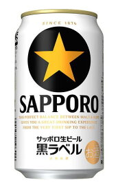［ビール］3ケースまで同梱可★サッポロ生ビール　黒ラベル　350缶　1ケース24本入り　（24本セット）（350ml）（SAPPORO）