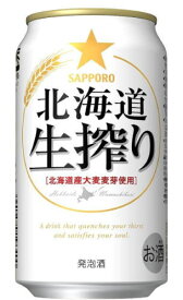［発泡酒］3ケースまで同梱可★サッポロ　北海道　生搾り　350缶　1ケース24本入り　（24本セット）（350ml）（SAPPORO）