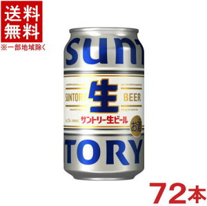 ビール 発泡酒 サントリー生ビール 350ml」の人気商品一覧 | 安い商品 