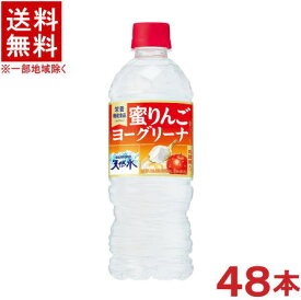 ［飲料］★送料無料★※2ケースセット　サントリー　◆蜜りんごヨーグリーナ◆　（24本＋24本）540mlPETセット　（48本セット）（500・550）（冷凍兼用商品）（南アルプス）（サントリー天然水）SUNTORY