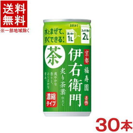 ［飲料］★送料無料★※サントリー　伊右衛門　炙り茶葉仕立て　濃縮タイプ　185g　1ケース30本入り　（185ml）（200）（スチール缶）（お茶・緑茶）（京都　福寿園）SUNTORY