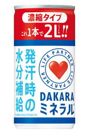 ［飲料］3ケースまで同梱可★サントリー　DAKARAミネラル　濃縮タイプ　195g　1ケース30本入り　（195ml）（185・190・200）（スチール缶）（ダカラ）（発汗時の水分補給）SUNTORY