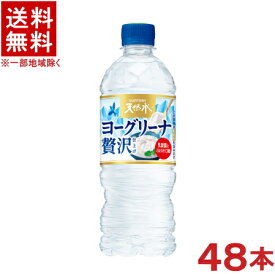 ［飲料］★送料無料★※2ケースセット　サントリー　◆ヨーグリーナ◆　贅沢仕上げ　（24本＋24本）540mlPETセット　（48本セット）（500・550）（冷凍兼用）（南アルプス）（サントリー天然水）SUNTORY