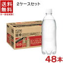 ［飲料］★送料無料★※2ケースセット　ウィルキンソン　タンサン　【ラベルレス】　（24本＋24本）500PETセット　（4…