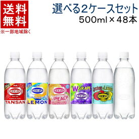 ［飲料］★送料無料★※　【選べる2ケースセット】　ウィルキンソン　炭酸水　（24本＋24本）500mPETセット　（48本セット）（タンサン）（レモン・ラベルレス・ピーチ・グレープ・ライチ＆レモン）アサヒ飲料【まとめ買い】