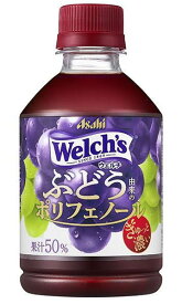 ［飲料］3ケースまで同梱可★ウェルチ　グレープ50　280PET　1ケース24本入り　（Welch’s）（ウエルチ）（280ml）（300）（自販機可・手売り可）アサヒ飲料