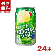 楽天市場】メロンクリームソーダ 350の通販 