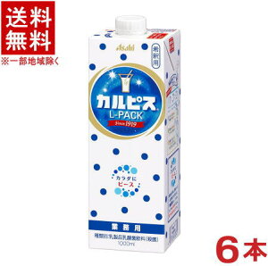 �m�����n���������������@�J���s�X�@��ߗp�@1L�p�b�N�@1�P�[�X6�{����@�iCALPIS�j�i1000ml�j�i1���b�g���j�i�Ɩ��p�j�A�T�q����