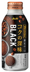 ［飲料］2ケースまで同梱可★アサヒ　ワンダ　◆コクの深味◆　ブラック　400gボトル缶　1ケース24本入り　（24本セット）（400ml缶・500・390）（自販機可・手売り可）（缶コーヒー）（BLACK・無糖）（WONDA）