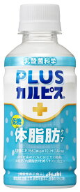 ［飲料］3ケースまで同梱可★アサヒ　PLUSカルピス　【体脂肪ケア】　200mlPET　1ケース24本入り　（24本セット）（機能性表示食品）（乳酸菌CP1563株由来の10-HOA）（低糖）（プラス・＋）（CALPIS）