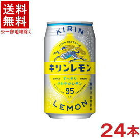 ［飲料］★送料無料★※キリンレモン　350ml缶　1ケース24本入り　（KIRIN）キリンビバレッジ【RCP】