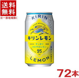 ［飲料］★送料無料★※3ケースセット　キリンレモン　（24本＋24本＋24本）350ml缶セット　（72本）（KIRIN）キリンビバレッジ【RCP】