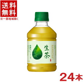 ［飲料］★送料無料★※キリン　生茶　280PET　1ケース24本入り　（280ml）（300）（KIRIN）キリンビバレッジ