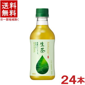 ［飲料］★送料無料★※キリン　生茶　300PET　1ケース24本入り　（300ml）（280）（KIRIN）キリンビバレッジ