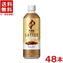 ［飲料］★送料無料★※2ケースセット　キリン　ファイア　ワンデイ　【ラテ微糖】　（24本＋24本）600mlPETセット　（48本セット）（500）（FIRE）（コーヒー飲料）（KIRIN）キリンビバレッジ